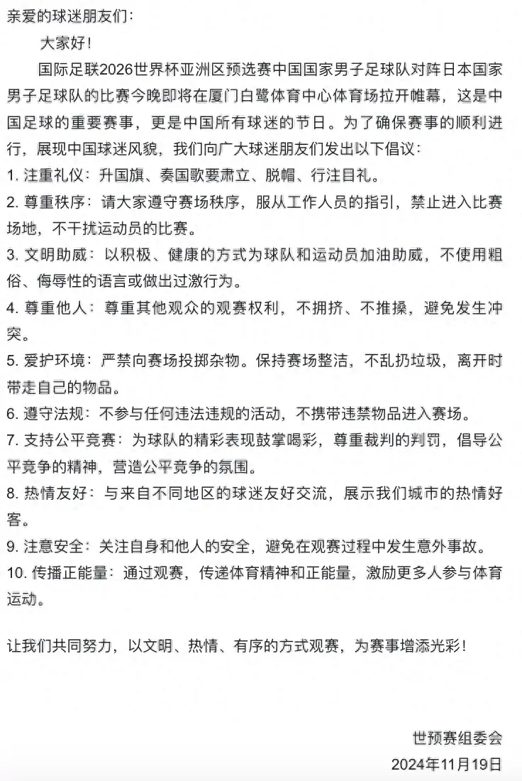 澳门一肖一码一必中一肖，解答落实：今晚国足对阵日本，官方倡议文明观赛！范志毅：想进球很困难，少输当赢  