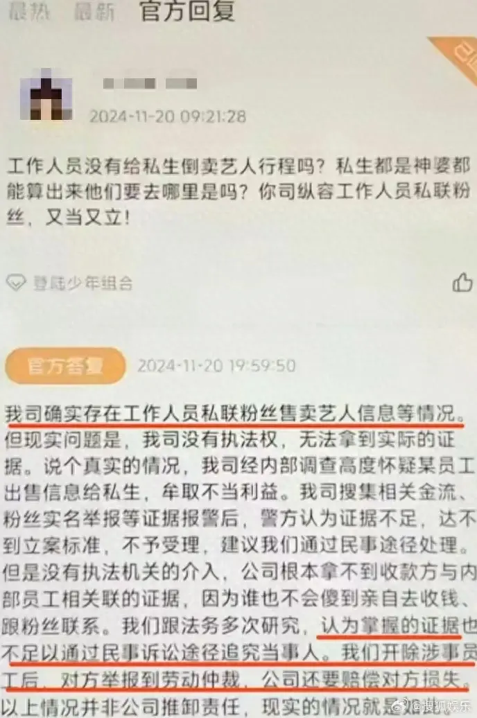 新澳历史开奖记录查询结果，短期解答解释落实：时代峰峻承认内部员工售卖艺人信息！并回应：开除涉事员工后被举报到劳动仲裁  